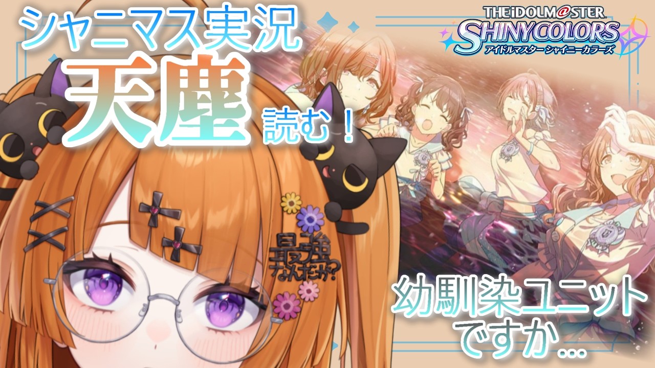 【シャニマス実況】学Ｐ、ノクチルの天塵に触れてみたい【#vtuber/轢恋森ミハル 】