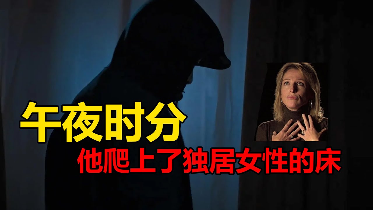 独居女性半夜被侵犯自救指南以及平克顿公司的企业文化