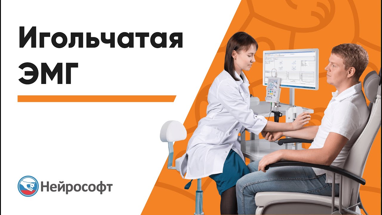 Проведение игольчатой электромиографии (ЭМГ)