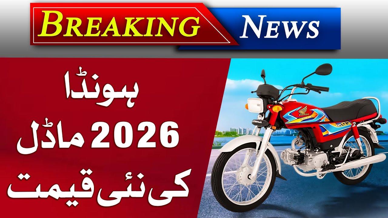 Motorcycle CD70 2026 | Honda 70 | CD 70 Review | CD 70 Price | New Model CD 70 | Honda CD70 Features