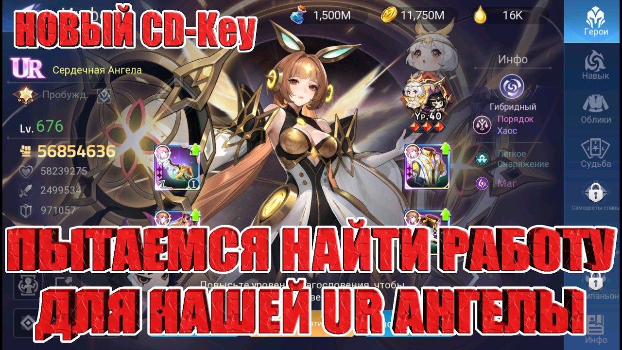 НОВЫЙ CD-Key/ПРИСТРАИВАЕМ UR АНГЕЛУ НА АЛМАЗНИКЕ Mobile Legends: Adventure