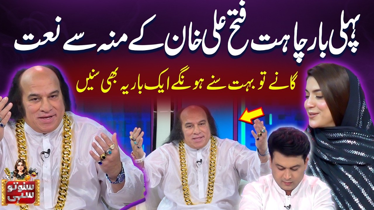 Chaht Fateh Ali Khan Ny Sunai Naat | Suno To Sahi | Digitally Powered by Master Paints | EP 170