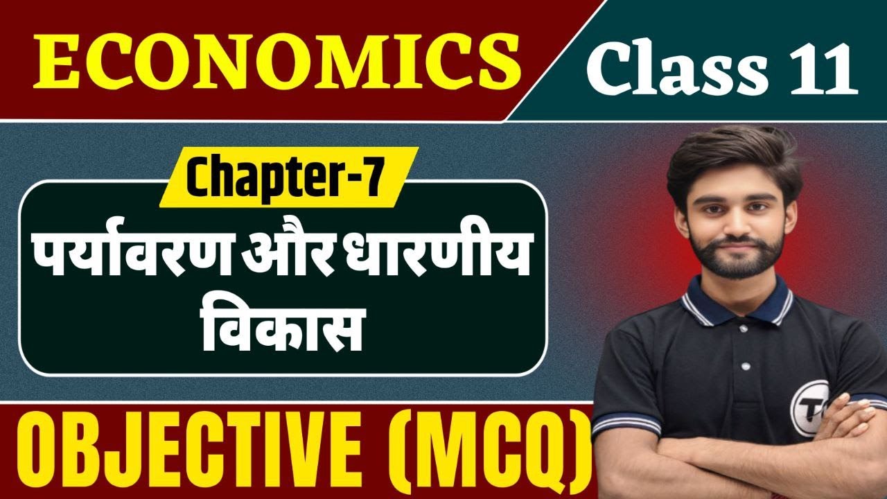 Economics Class 11 Chapter 7 Objective Question | पर्यावरण और धारणीय विकास | Class 11 MCQ