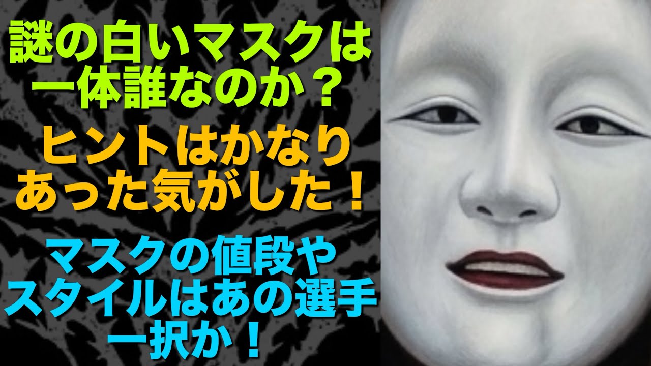 【新日本プロレス】謎の白いマスクを被った人の正体はあの人一択か？色々なヒントが隠されていたかも？