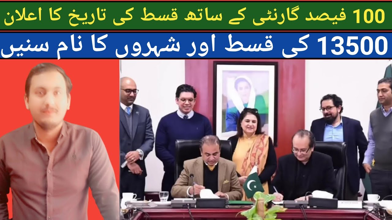 Bisp April 13500 Qist Phase 1 ki Date kaElaan 8171 New Qist Ka Elaan Ho Geya