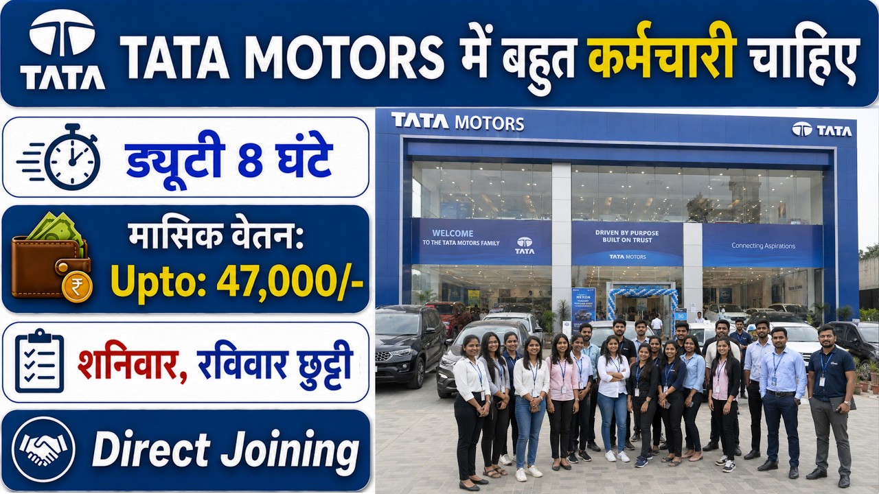 Tata Motors Recruitment 2026 | Tata Motors Job Vacancy 2026 | Private company Job Vacancy 2026