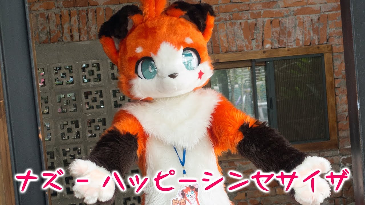 [Furry] 納茲ナズ - ハッピーシンセサイザ