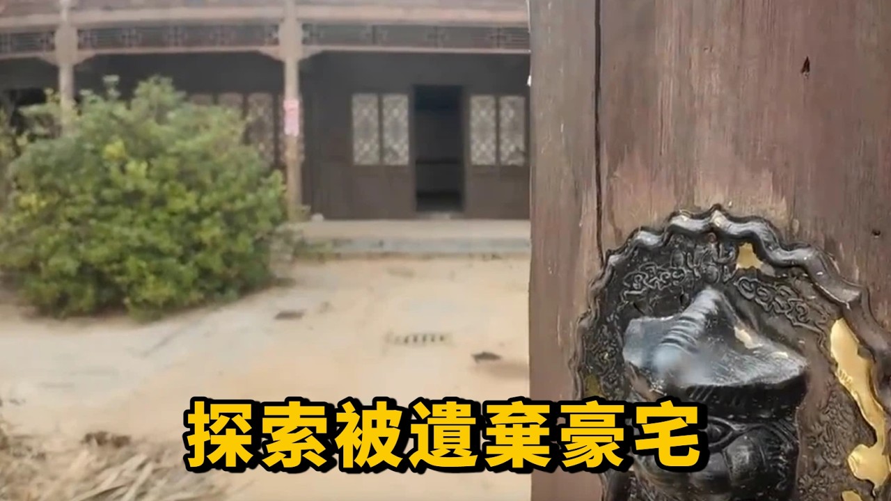 探索探索湖北“無人鎮”，大片豪宅被遺棄，深入探索看有沒有遺漏的寶物#horror #探險 #城市探險 #廢墟