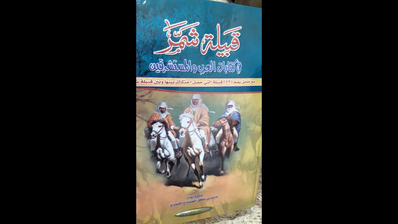 معركة بقعاء بين ابن رشيد وأمراء القصيم ومعهم عنزة 1257هجري