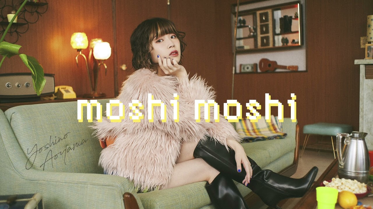 青山吉能 / moshi moshi