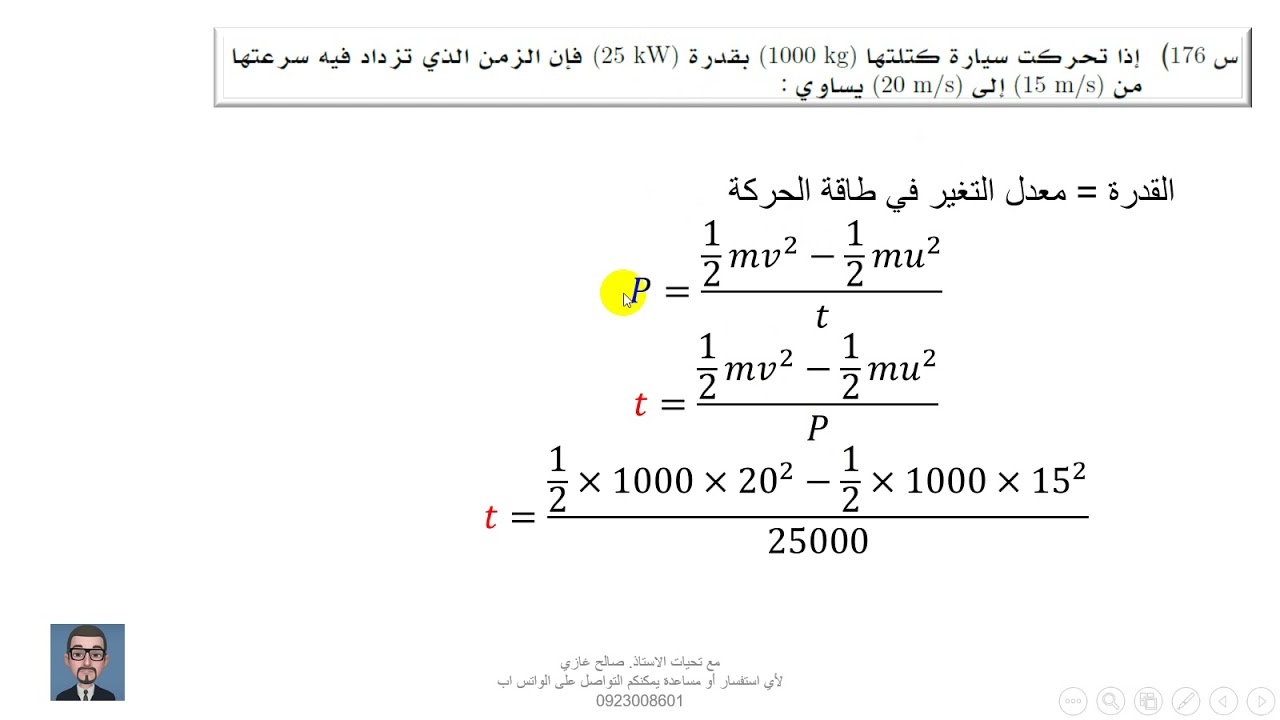 الميكانيكا اسئلة المراجعة من 171 - 180