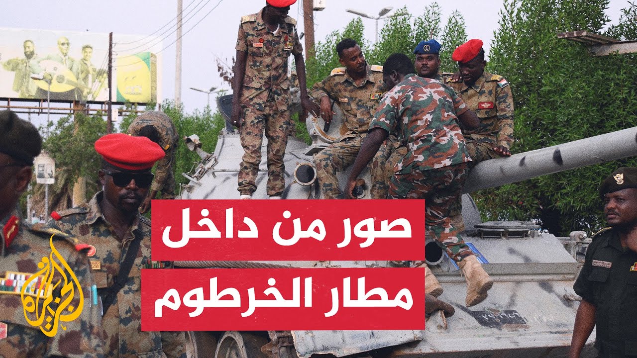 صور حصرية من داخل مدرج مطار الخرطوم بعد سيطرة الجيش السوداني عليه