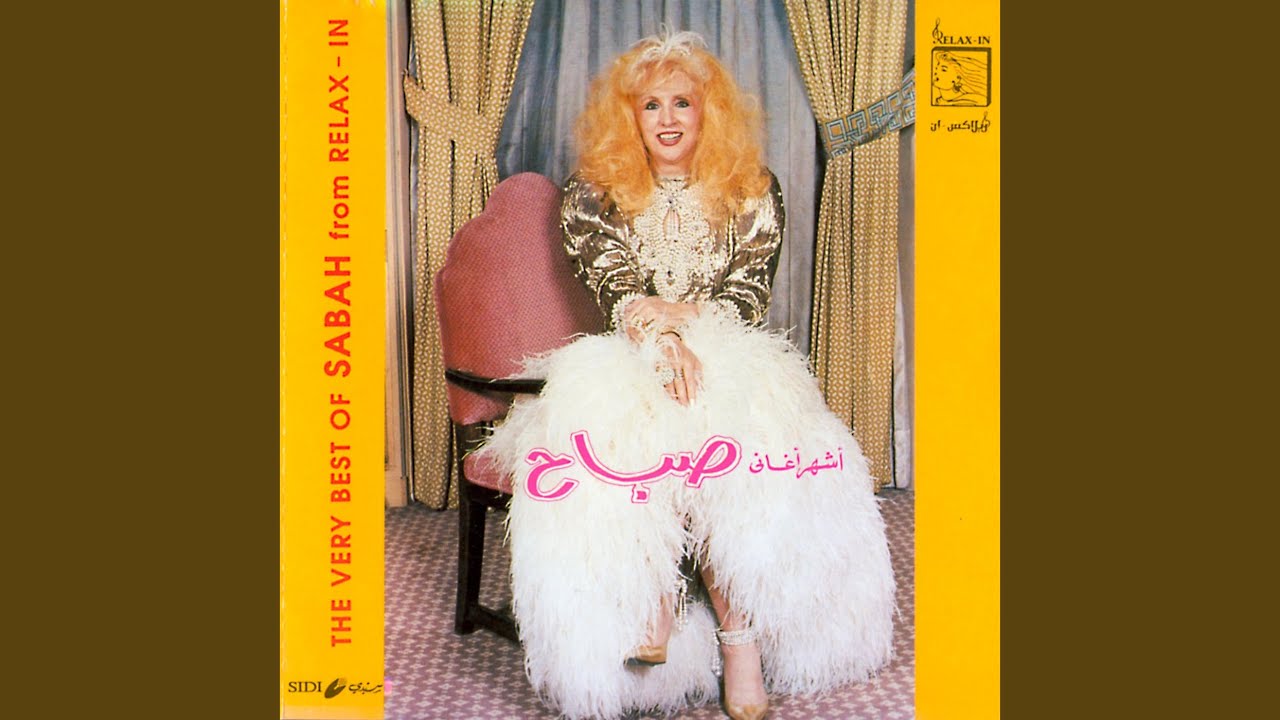 Ala Ainy Talabatak (2010 Remastered)