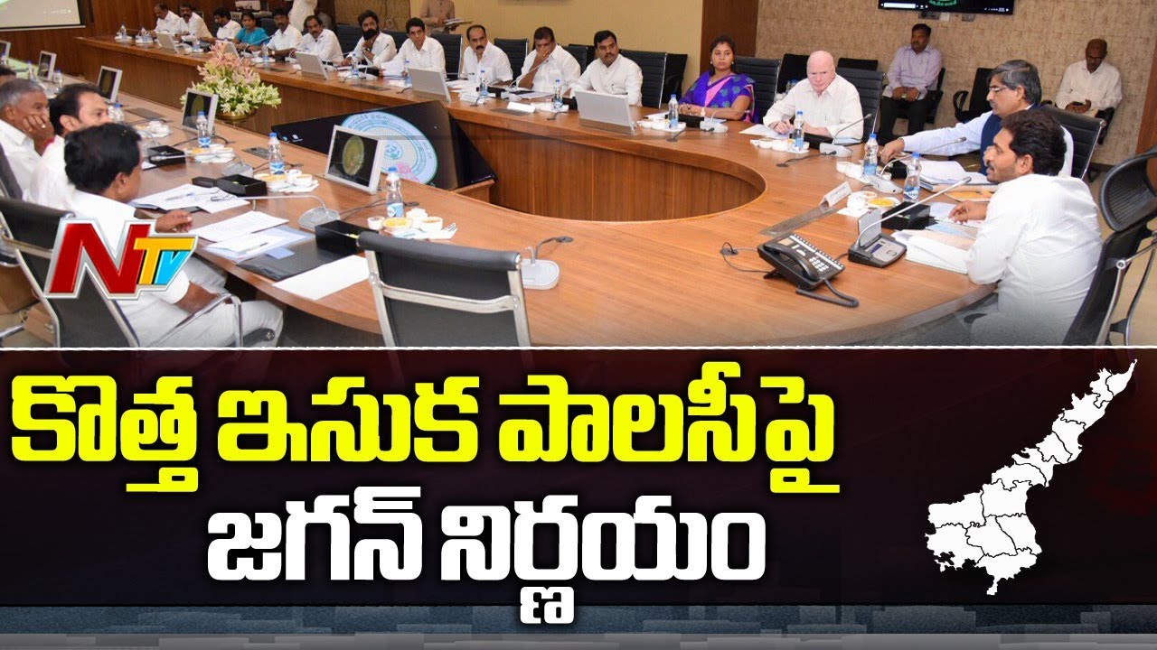 CM YS Jagan Review Meeting On New Sand Policy in AP | NTV