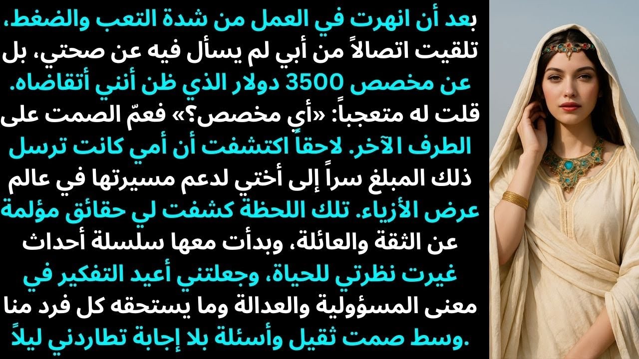 بعد أن انهرت في العمل، اتصل بي أبي ليسأل إن كان بدل الـ 3500 دولار قد نُفِد...