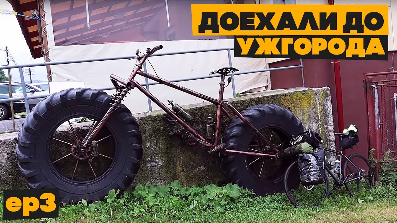 Из Словакии в Украину, Ужгород 2019. Путешествие на велосипеде