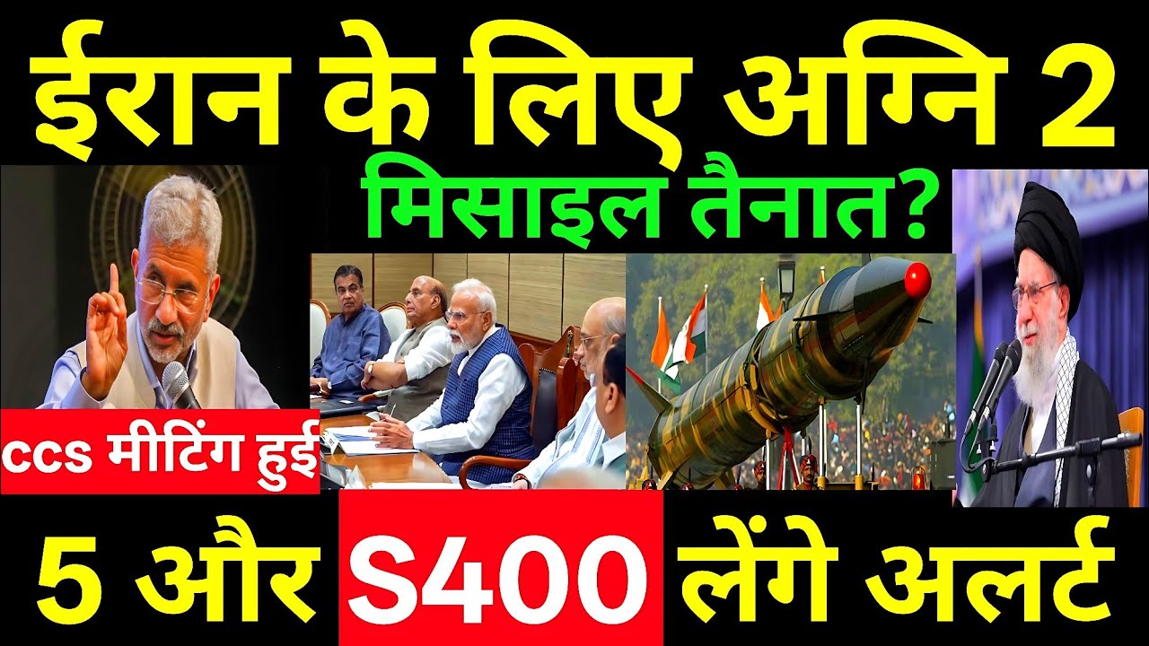 ईरान के लिए Agni-2 मिसाइल तैनात? रूस से 5 नए S-400 लेगा भारत! | S-400 vs HQ-9 | Geopolitics