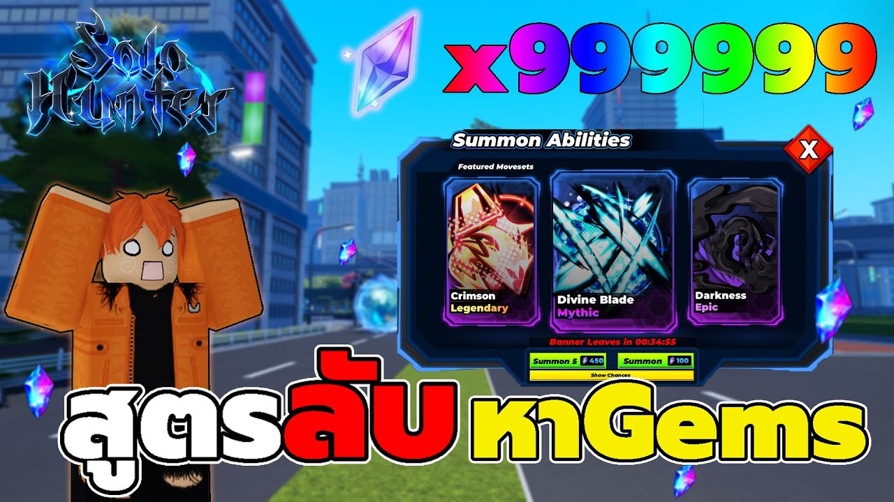 💎สูตรลับหา Gems ให้ได้เยอะๆ Solo Hunters