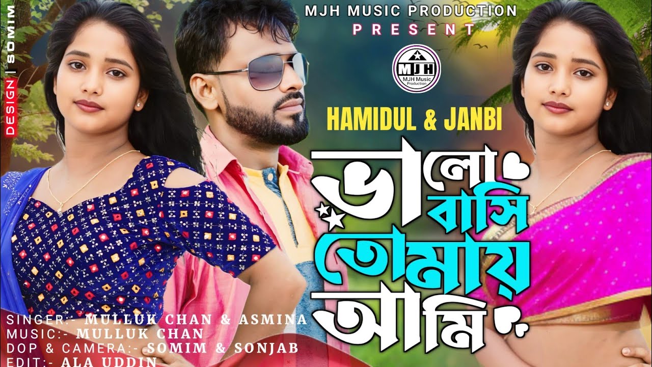 Balo Bashi Tomai Ami❤️💕💕।। ভালো বাসি তোমায় আমি❤️💕💕।।