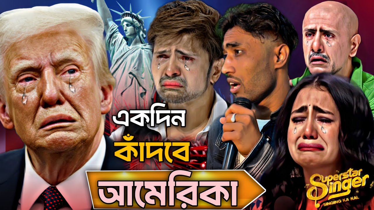 একদিন কাঁদবে আমেরিকা 🇺🇸 😭| ক্ষমতা চিরদিন থাকে না | ইতিহাস সাক্ষী💔 RajuAli 
