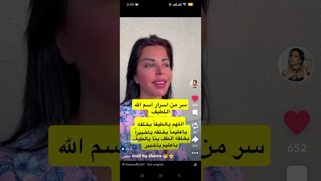 شمس الكويتيه ☀️ ذكر اسم الله اللطيف 