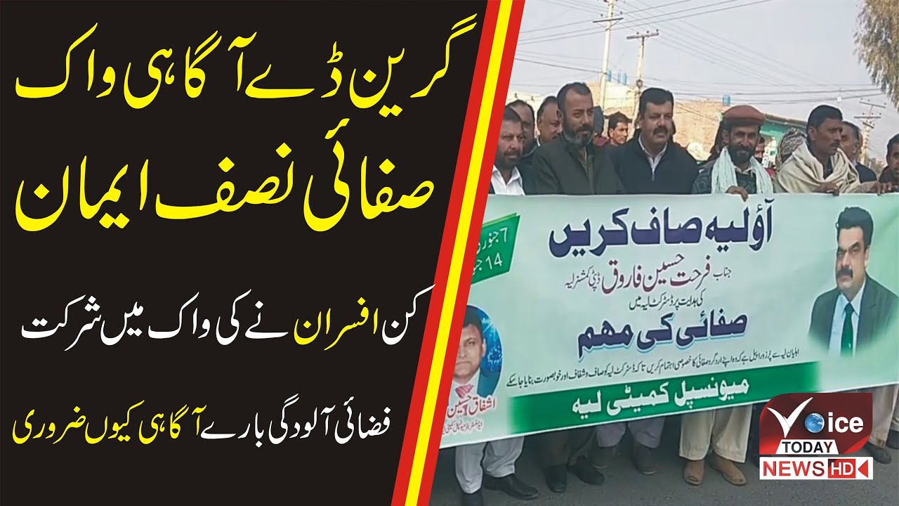 Green Day Awareness Walk Cleanliness Half Faith Which oficers participated in the walk? Rana Shehroz