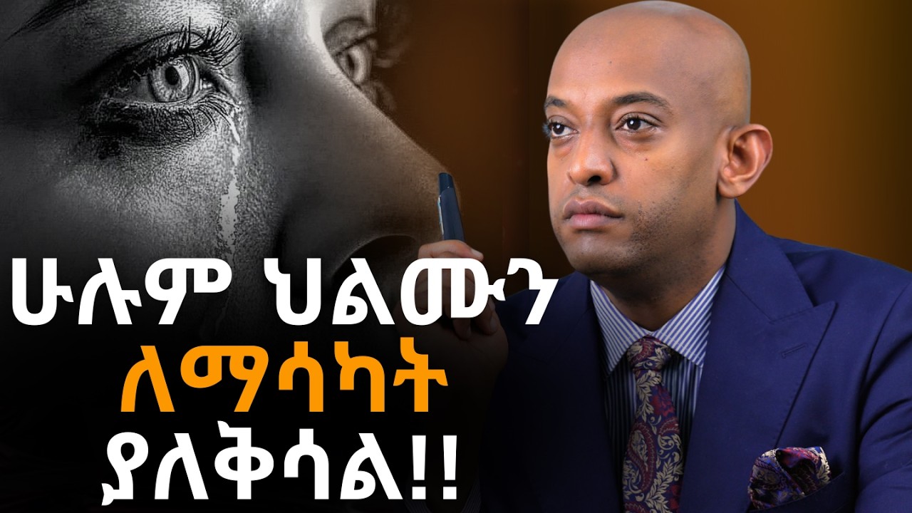 4ቱ የለውጥ ደረጃዎች!#motivationalquotes #dawitdreams #habesha #duet #empowerment #success @DawitDreams