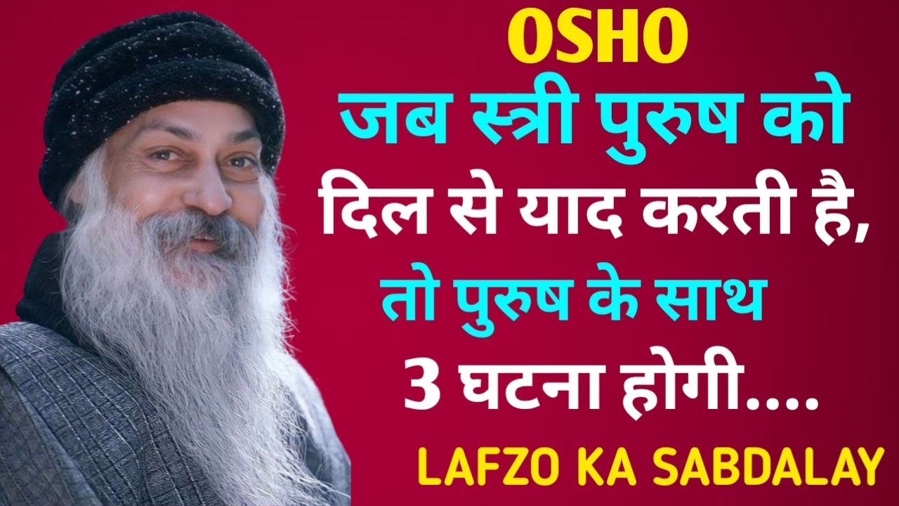 जब स्त्री पुरुष को दिल से याद करती है, तो पुरुष के साथ ये 3 घटनाएं होती हैं | Osho 