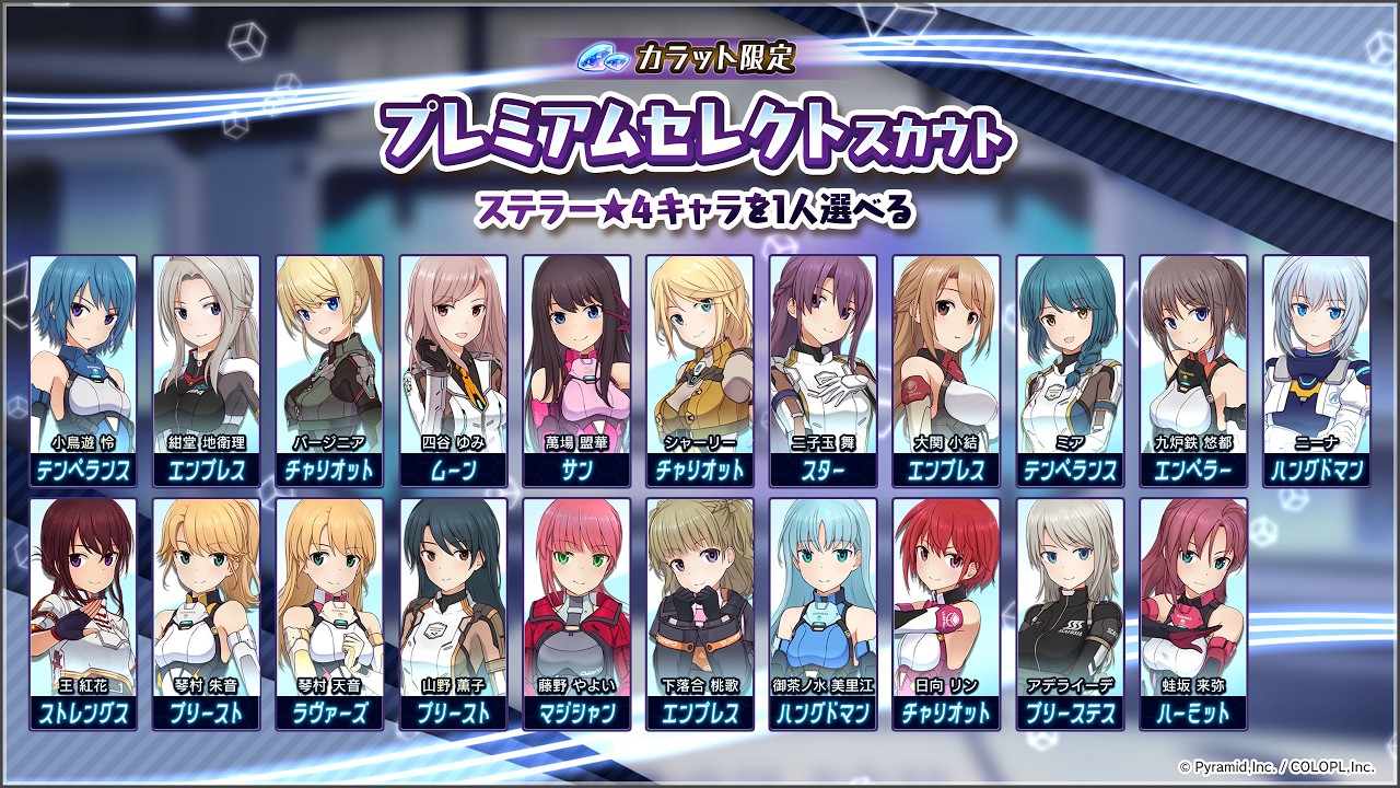 【アリスギア】 ステラー★4キャラプレミアムセレクトスカウト