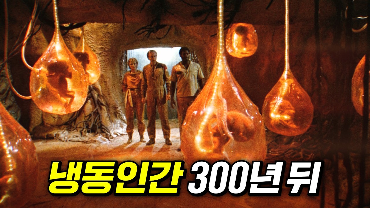 324년간 냉동되었던 남자가 마주한 기괴한 미래의 모습 (반전 주의) | 결말 포함