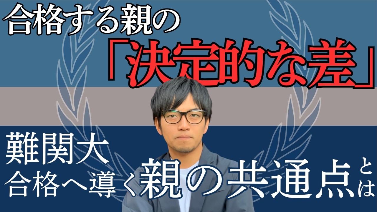 合格する子の親はやっている中学受験との決定的な違い。高校生・浪人生の親が今すぐ辞めるべき「行動」｜【医学部・難関大専門塾】