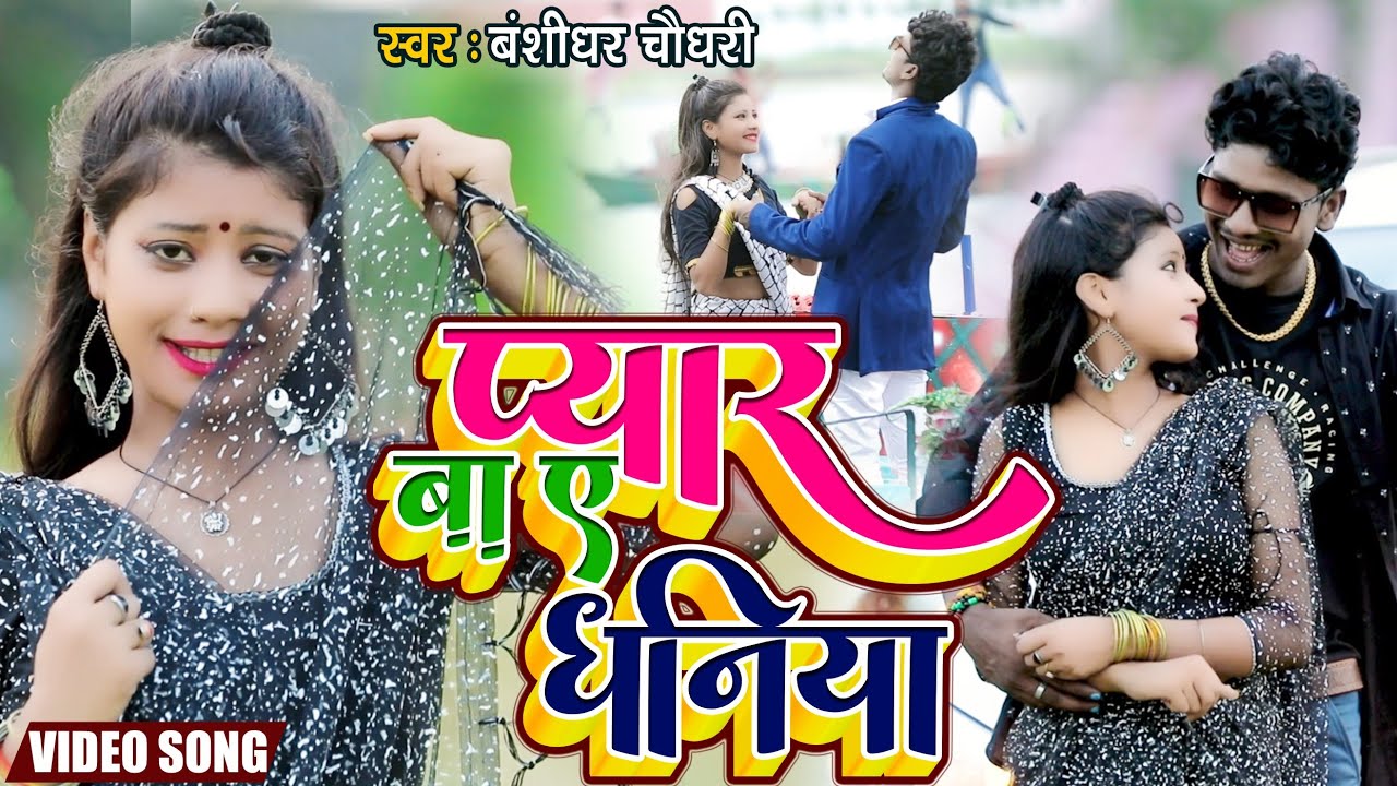 #बंशीधर_चौधरी