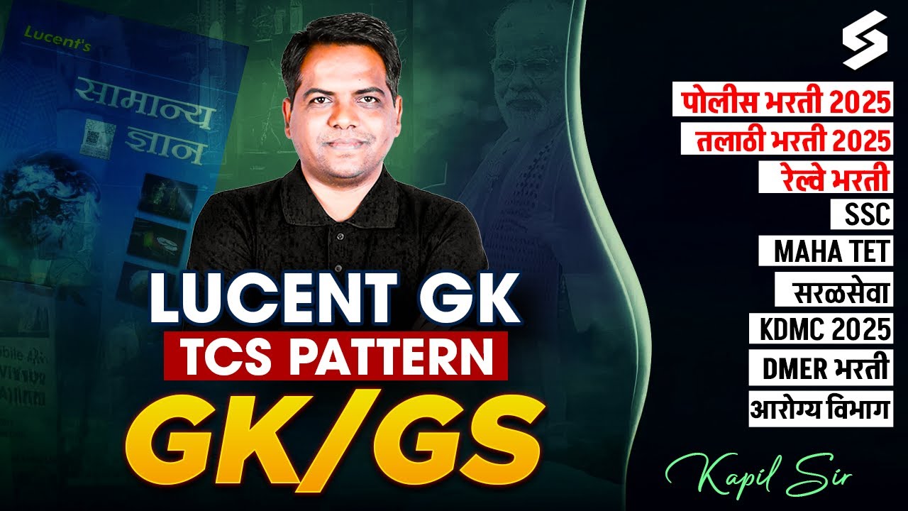 Lucent GK in Marathi: Best Prep for SSC, Railways, Police Bharti & Saralseva Exans 2025| Kapil Sir