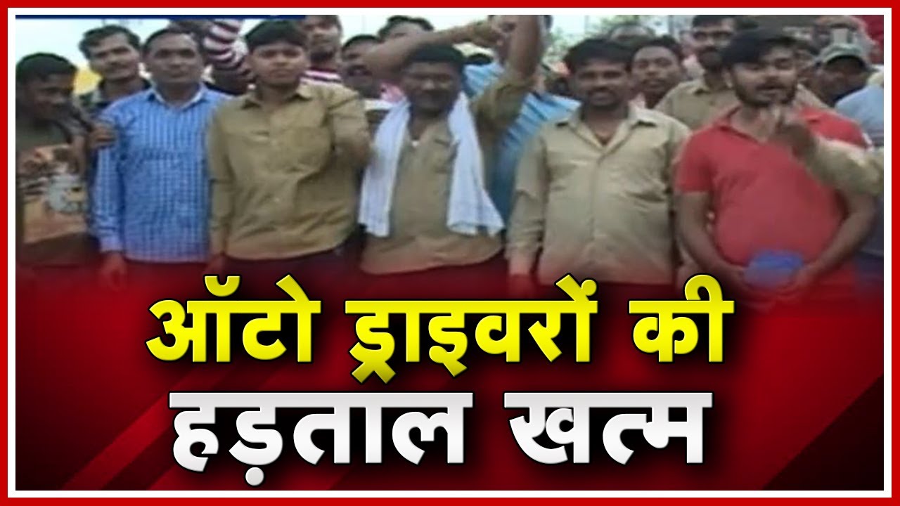 Jabalpur में Auto Drivers की हड़ताल खत्म | आश्वासन के बाद ऑटो चालकों की हड़ताल टली