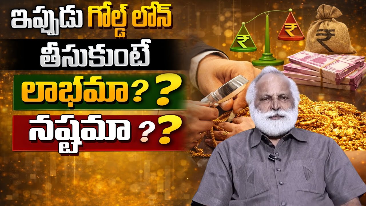 Today Gold Rate in Telugu | Gold Loan Details 2026 | Gold Price in India 2026 | SumanTV Naveena