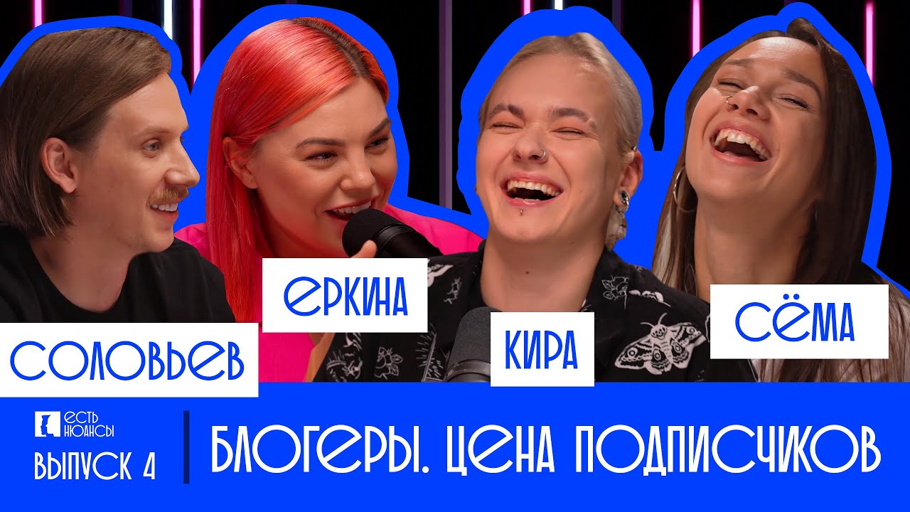КИРА МЕДВЕДЕВА / СЕМГА: БЛОГЕРЫ. ЦЕНА ПОДПИСЧИКОВ