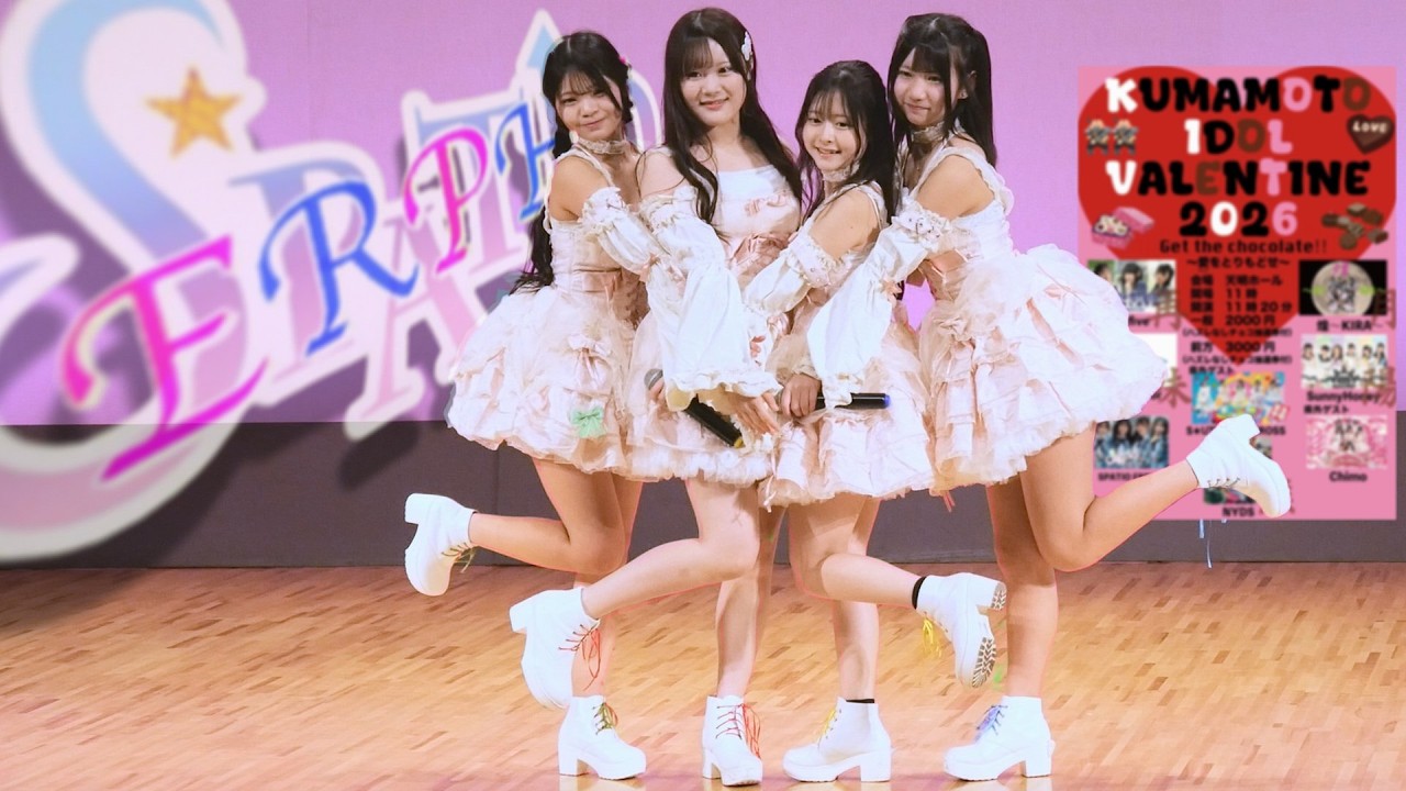 SPATIO ERPHY バレンタイン 26.2.15(日)熊本天明ホール