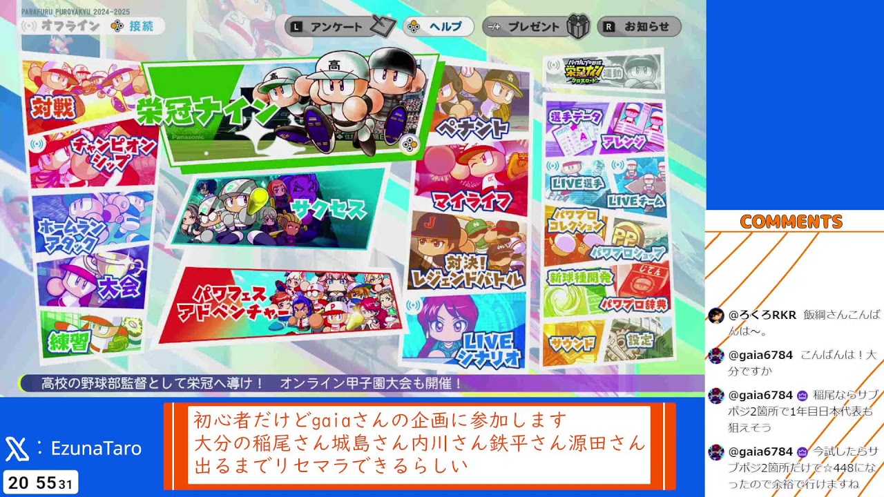 【栄冠ナイン】gaiaさんの企画に参加して腕を鍛えよう【パワプロ2024-2025】