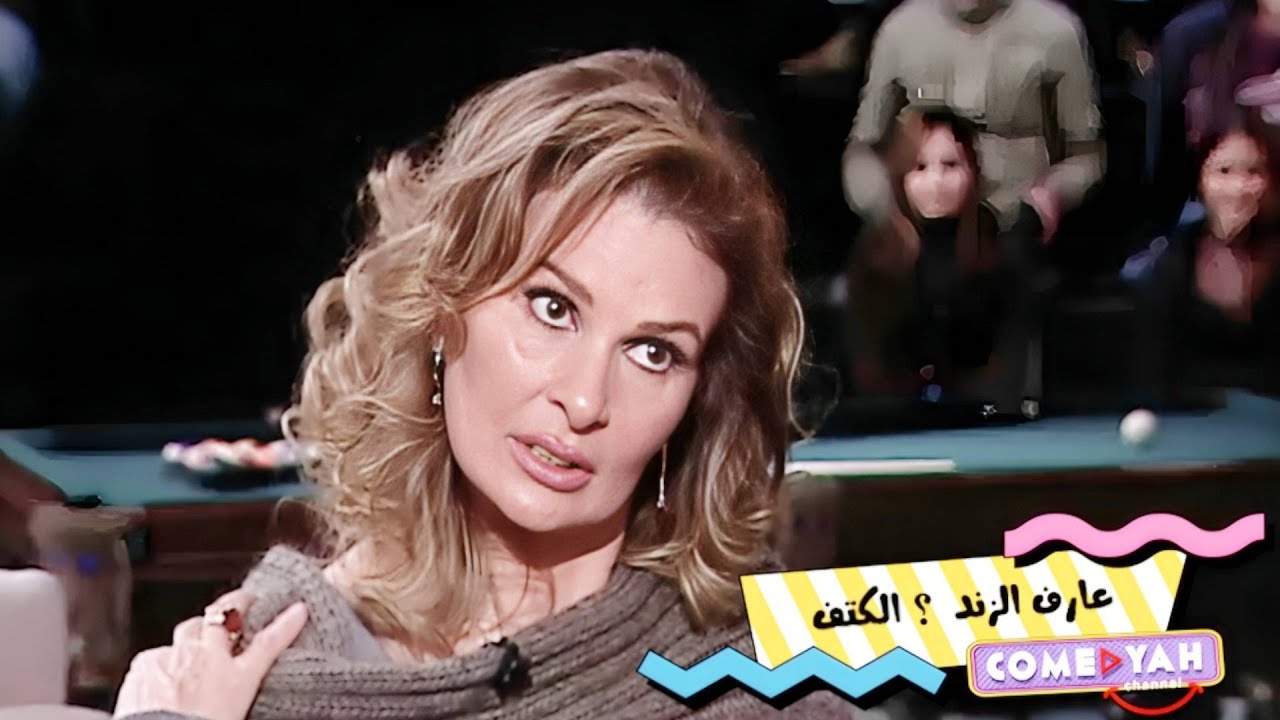 انا هتخن علي ايدك ....كل ده هعمله🤪 اشرف بيختبر الجميلة يسرا في المطبخ🤣 صريخ ضحك من الجمهور