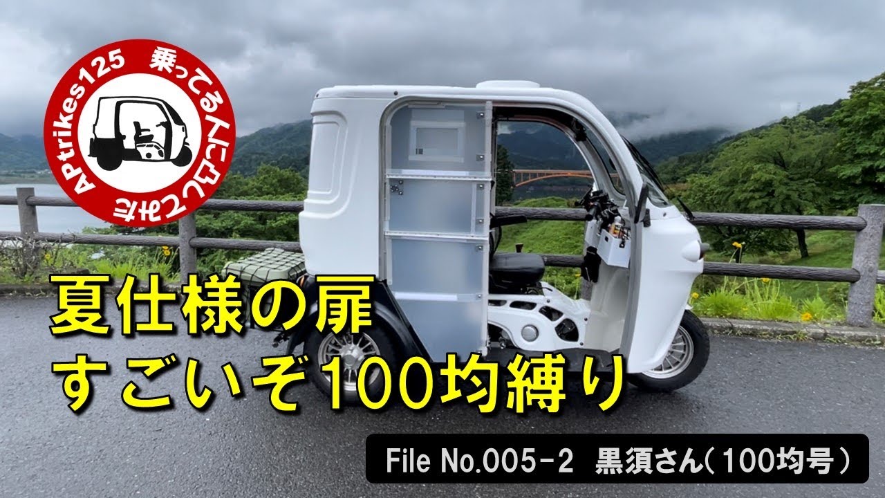 APtrikes125  乗ってる人に凸してみた　File