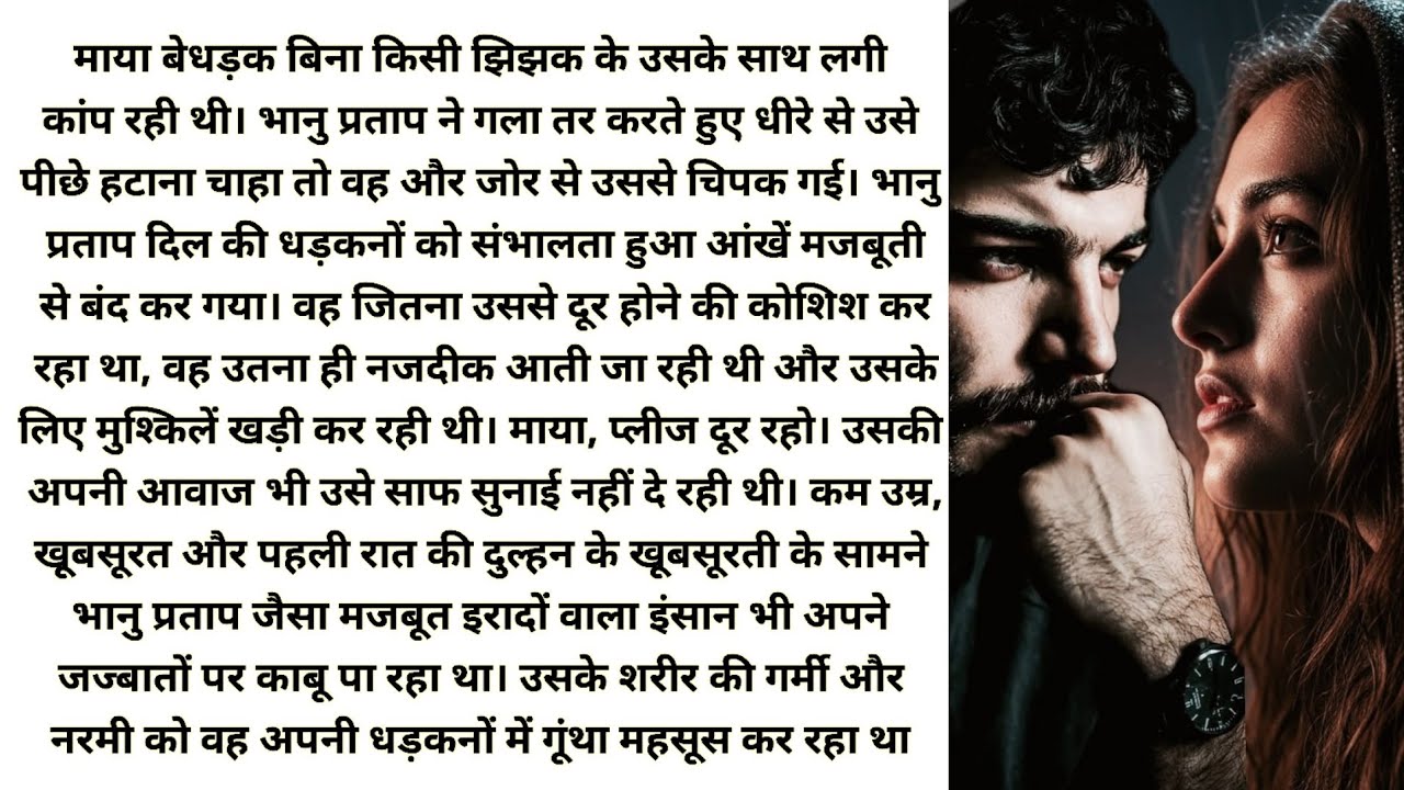 “वो रात जो सब बदल गई” most romantic heart touching bed time story