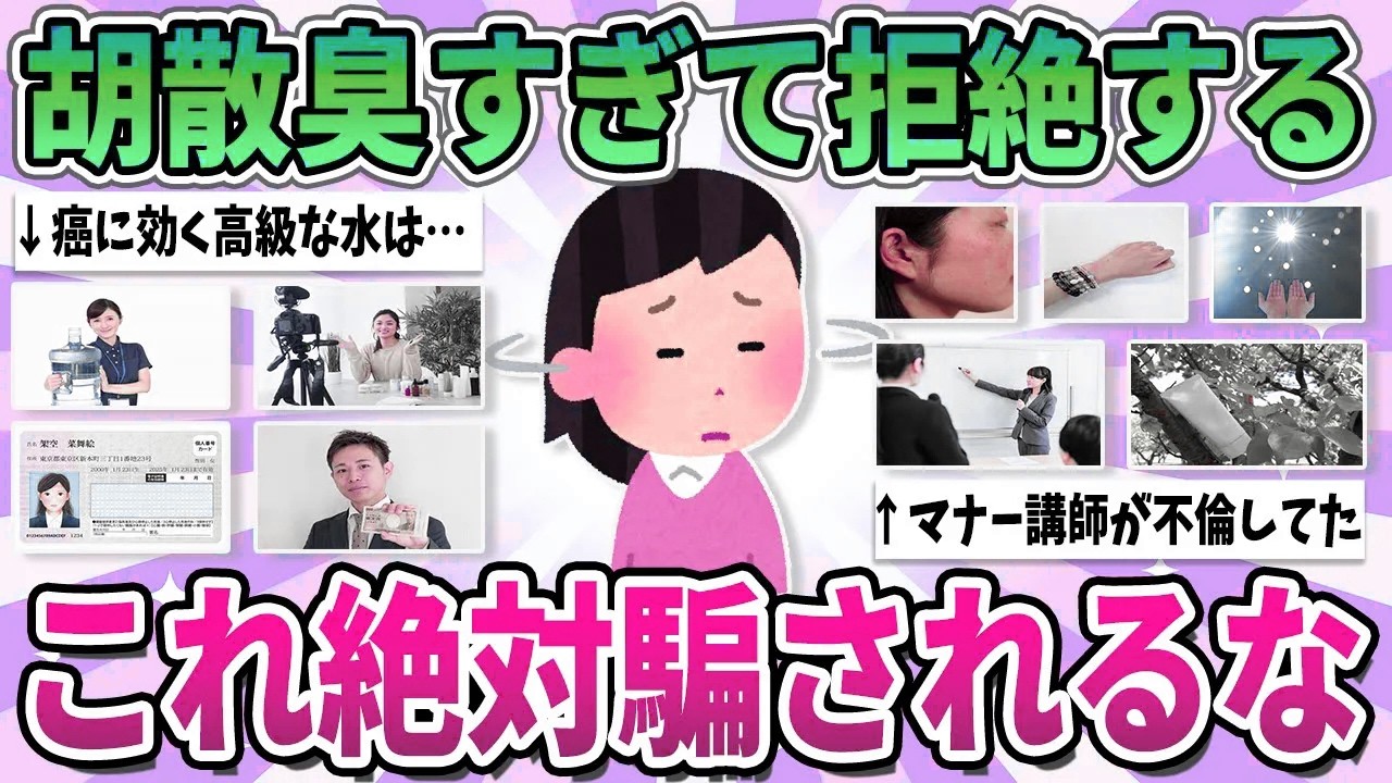 【有益】正直全く信じられない…何となく胡散くさく感じるもの【ガルちゃん】