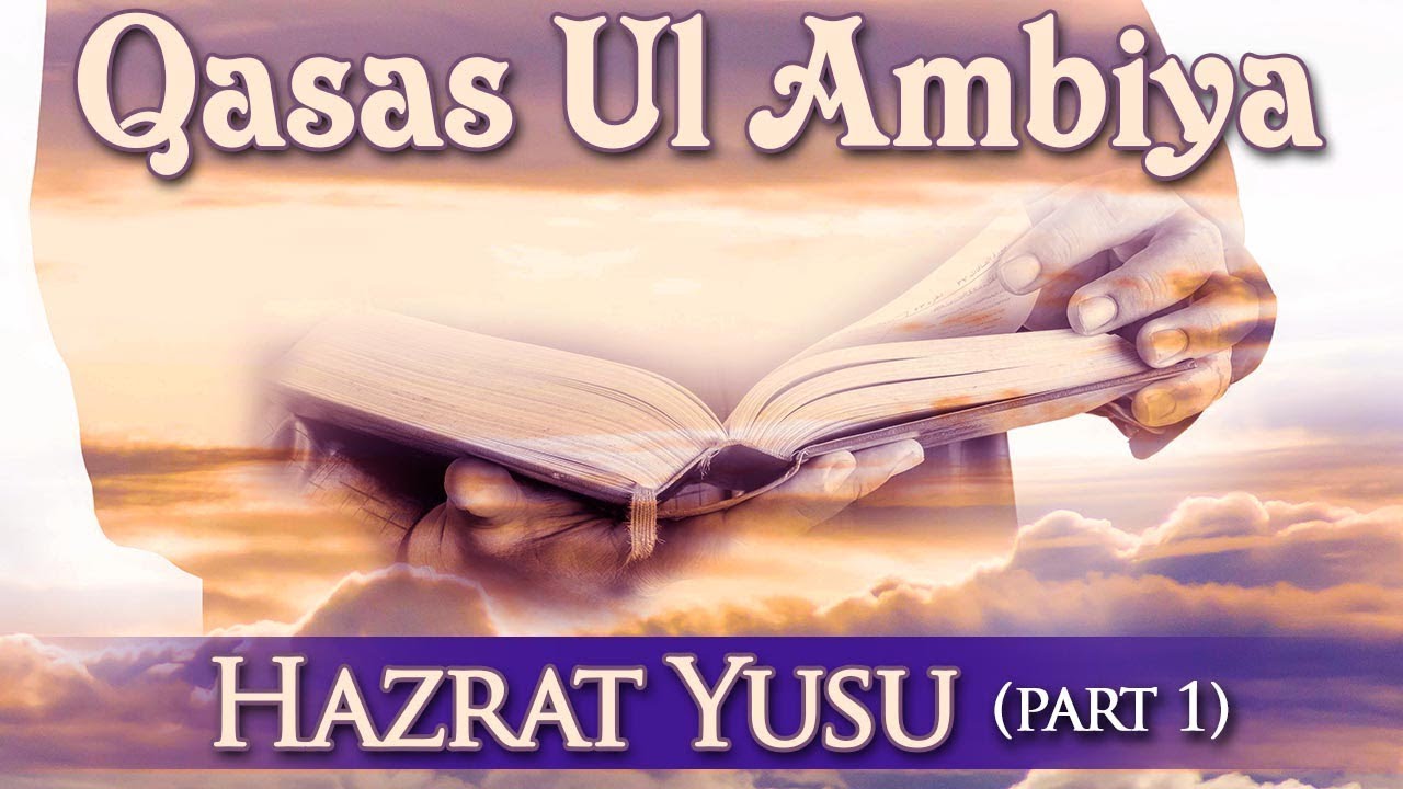 Qasas ul Ambiya - Hazrat Yusuf علیہ السلام Part 1 - Sayyed Aminul Qadri - Stories of The Prophets