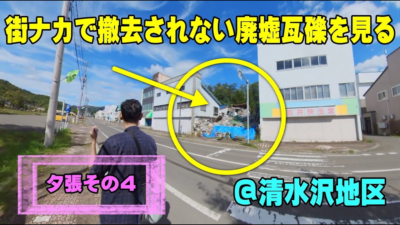 夕張市の清水沢地区・街中なのに撤去されない廃墟瓦礫を見る