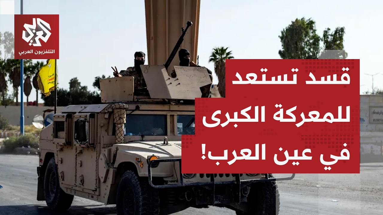 تحشيدات ضخمة في عين العرب كوباني مع اقتراب نهاية الهدنة.. هل يستعد الأكراد لخوض المعركة الكبرى؟