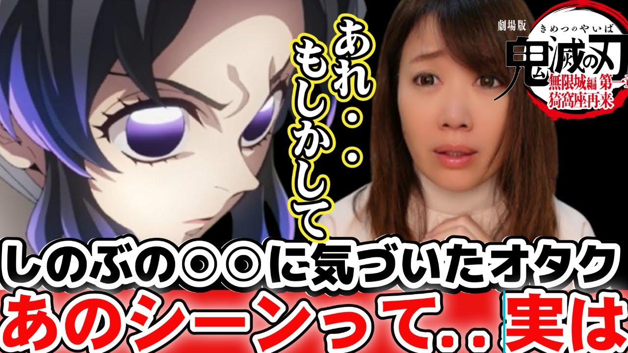 【無限城編第一章】しのぶ戦【ガチオタクが語る・感想・考察】ネタバレ注意【Demon slayer】