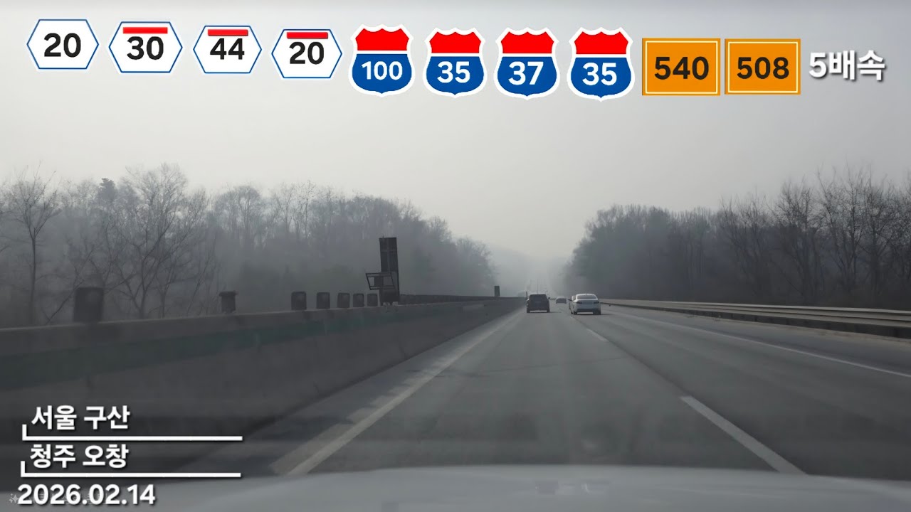 (설날 특집)Road Cam 수도권제1순환고속도로~중부고속도로~제2중부고속도로~중부고속도로~540번지방도~508번지방도 서울 구산 → 청주 오창 5배속 주행영상 2026.02.14