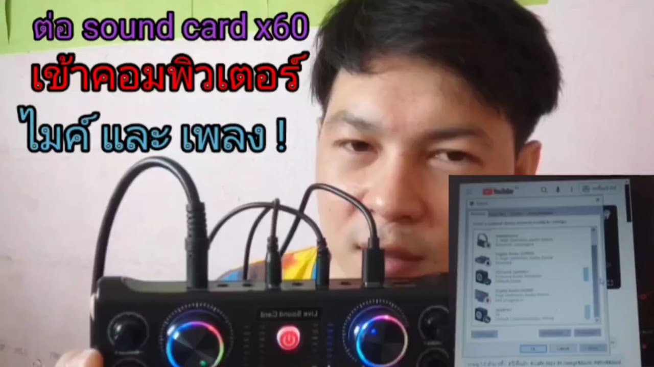 ต่อsound card x60 แบบ otg เข้าคอมพิวเตอร์ เสียงเพลงและไมโครโฟน ก็ยังดังอยู่เช่นเดิม#ราคาถูก#เสียงดี