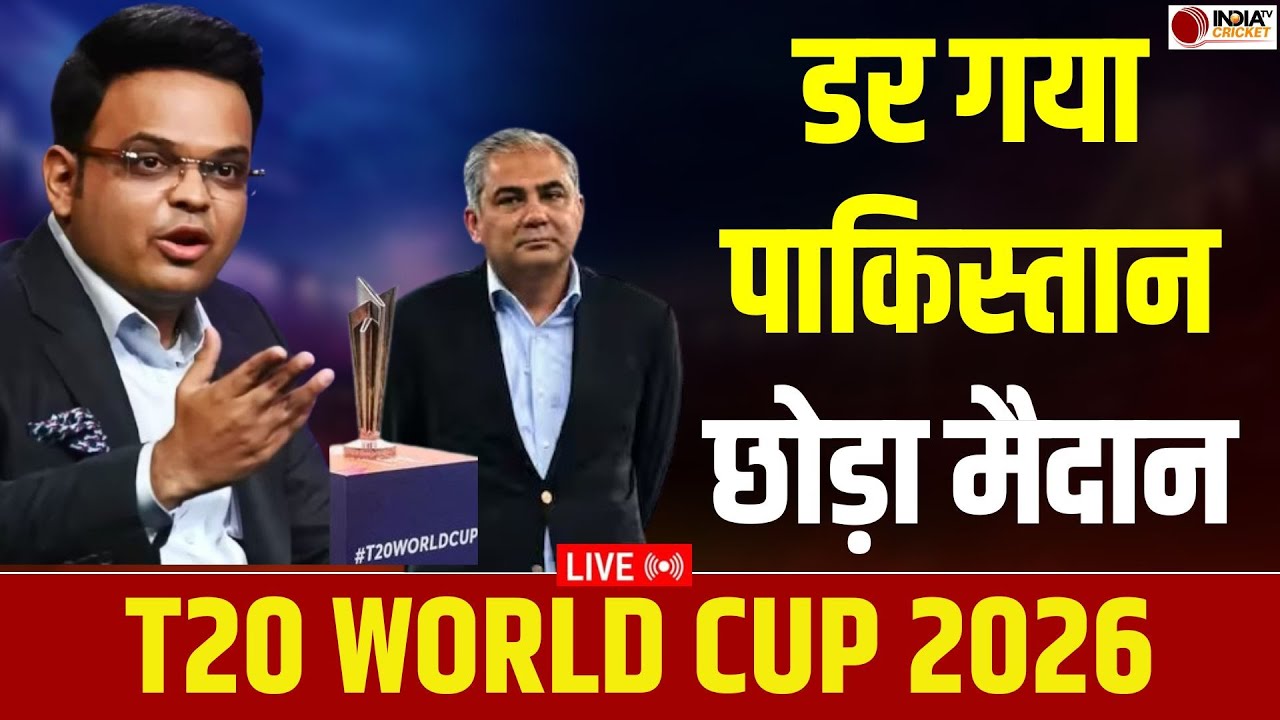 🔴 T20 World Cup 2026: Pakistan को Team India का Boycott करना पड़ेगा भारी, ICC लेगा ये कड़ा एक्शन