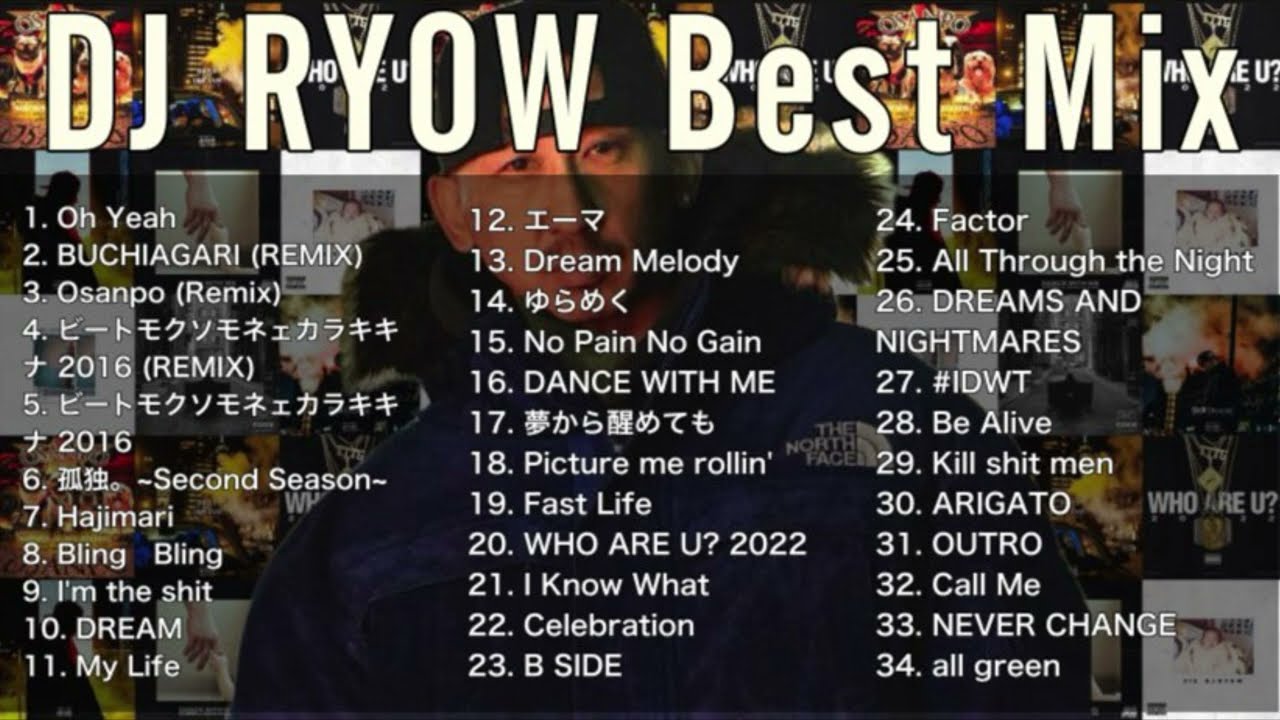【DJ MIX】DJ RYOW Best Mix 【Best Mix】 #DJRYOW #DJMix